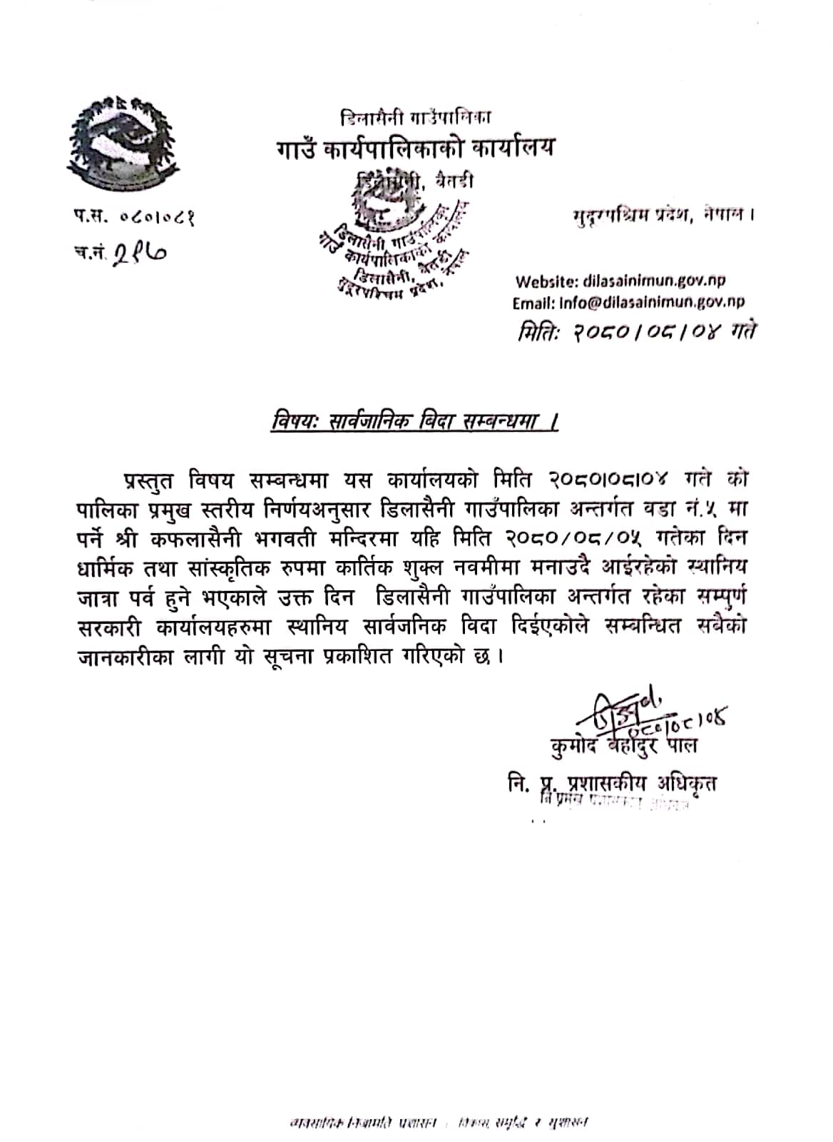 Dilasaini bida1700477504.jpg
